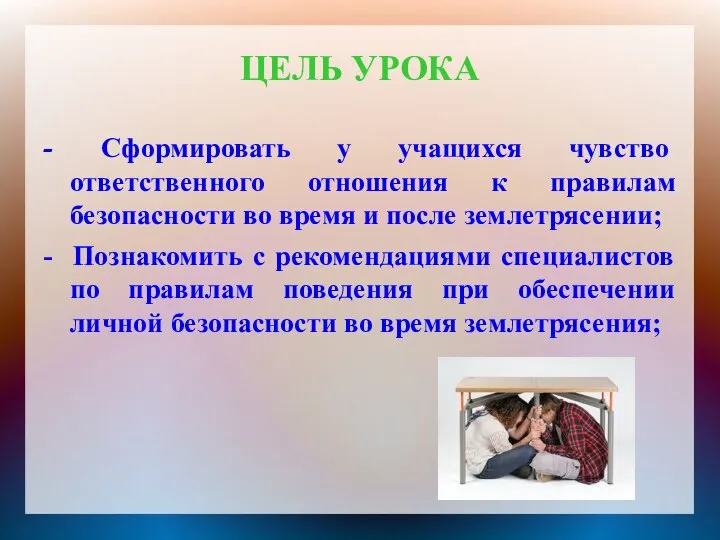 ЦЕЛЬ УРОКА - Сформировать у учащихся чувство ответственного отношения к правилам