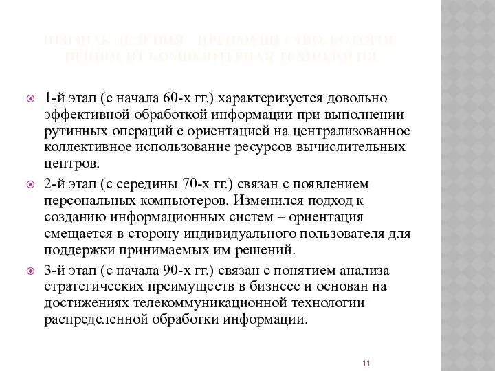 Признак деления – преимущество, которое приносит компьютерная технология 1-й этап (с