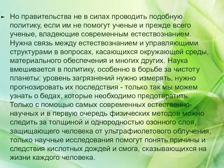 Но правительства не в силах проводить подобную политику, если им не