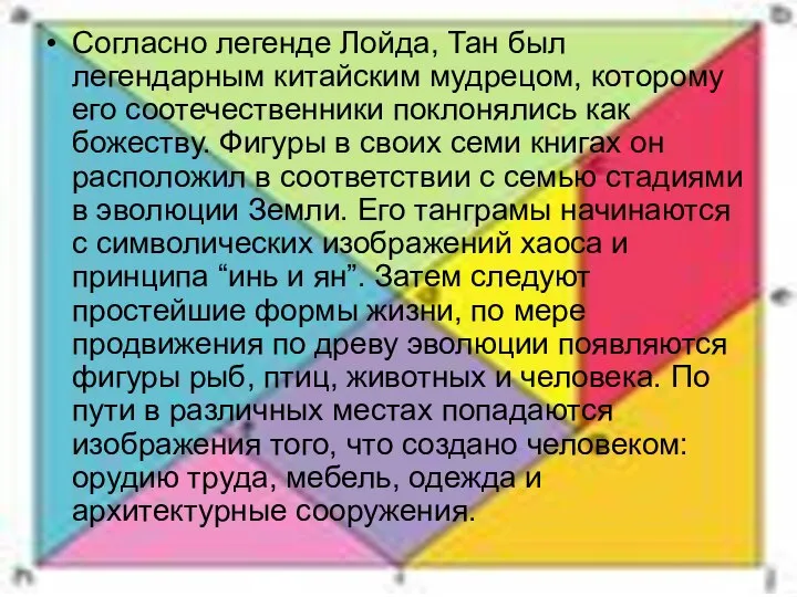 Согласно легенде Лойда, Тан был легендарным китайским мудрецом, которому его соотечественники