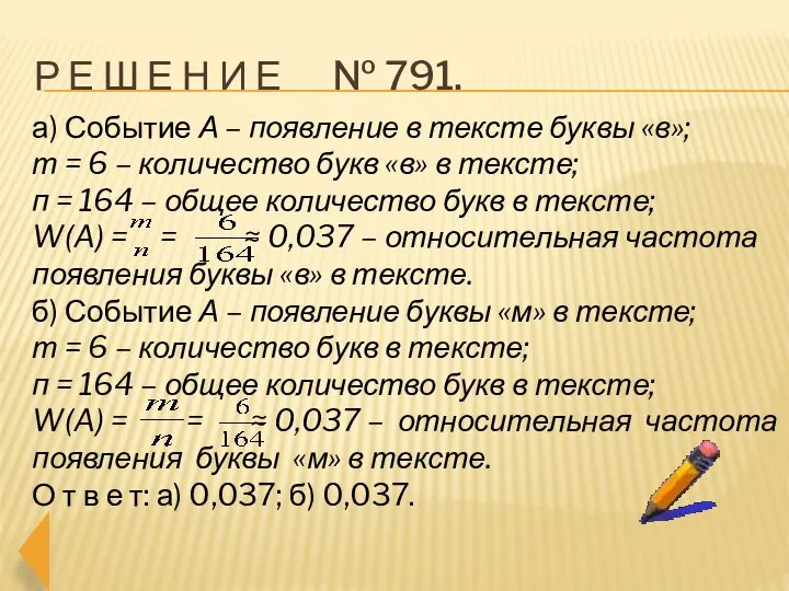 Р е ш е н и е № 791. а) Событие