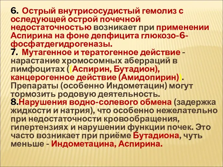 6. Острый внутрисосудистый гемолиз с оследующей острой почечной недостаточностью возникает при