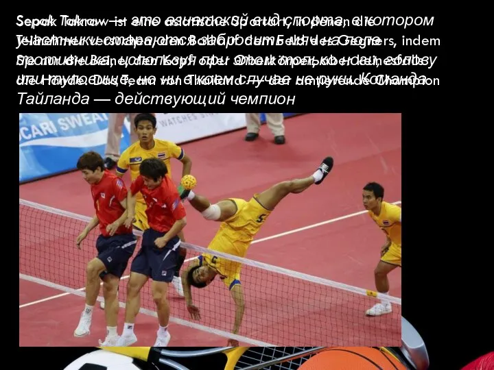 Sepak Takraw ist eine asiatische Sportart, in denen die Teilnehmer versuchen,