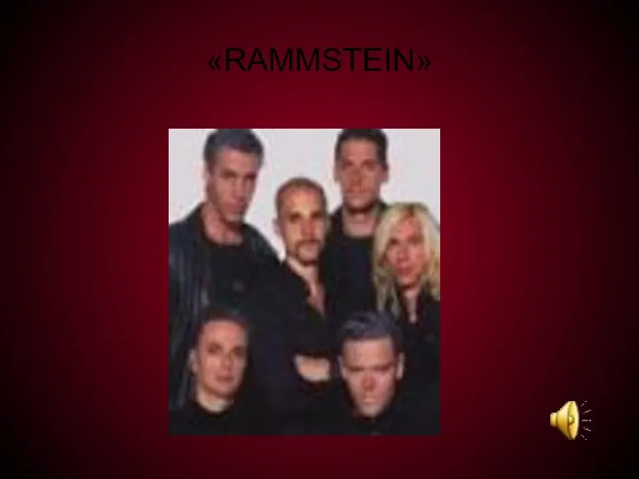 «RAMMSTEIN»