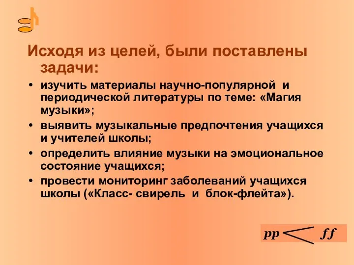 Исходя из целей, были поставлены задачи: изучить материалы научно-популярной и периодической