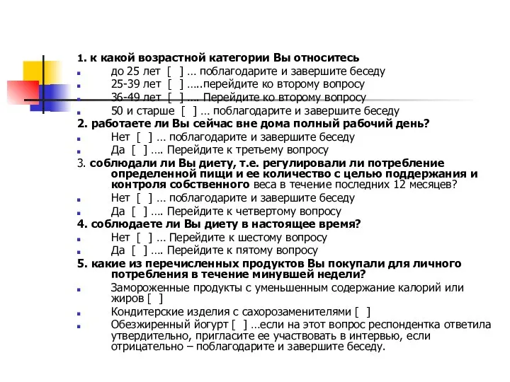 1. к какой возрастной категории Вы относитесь до 25 лет [