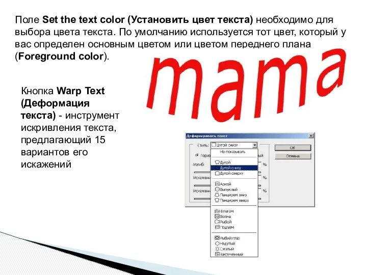 Поле Set the text color (Установить цвет текста) необходимо для выбора