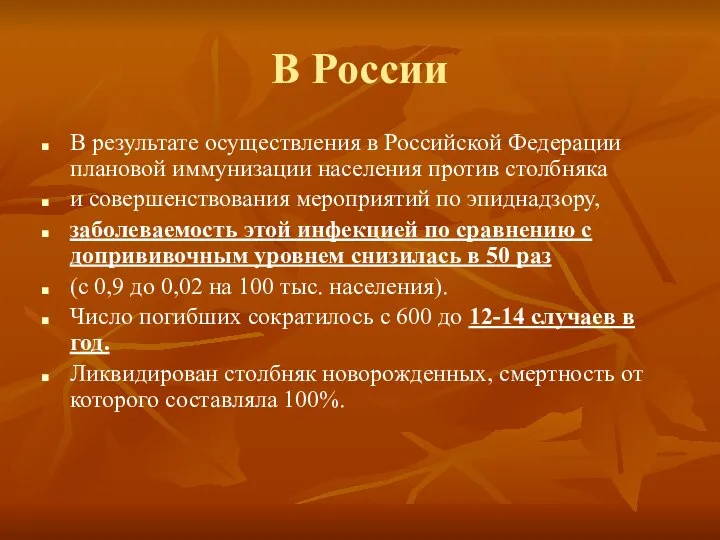 В России В результате осуществления в Российской Федерации плановой иммунизации населения