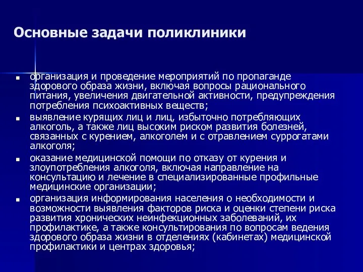 Основные задачи поликлиники организация и проведение мероприятий по пропаганде здорового образа