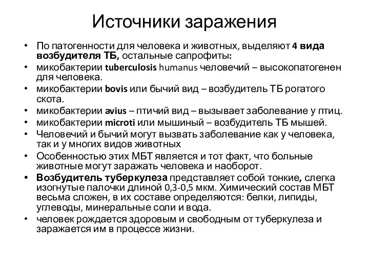 Источники заражения По патогенности для человека и животных, выделяют 4 вида