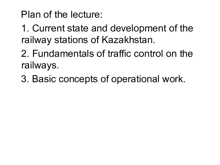Plan of the lecture: 1. Current state and development of the