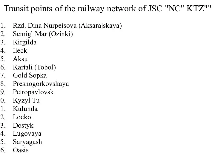 Transit points of the railway network of JSC "NC" KTZ"" Rzd.