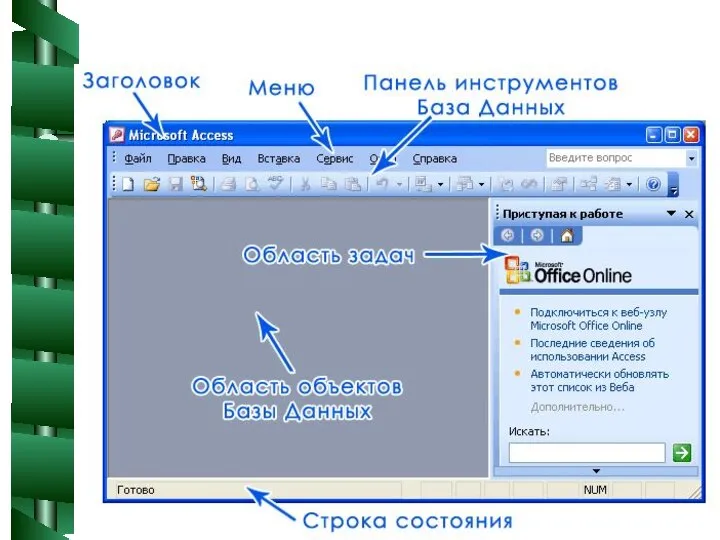 Стандартное окно MS Access