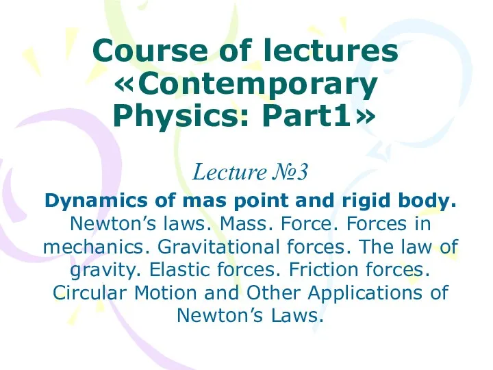 Course of lectures «Contemporary Physics: Part1» Lecture №3 Dynamics of mas