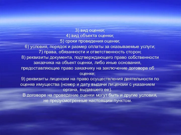 3) вид оценки; 4) вид объекта оценки; 5) сроки проведения оценки;