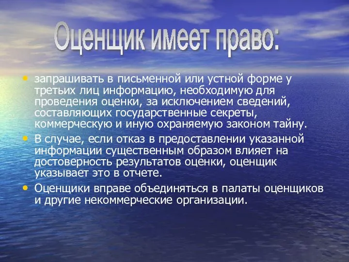 запрашивать в письменной или устной форме у третьих лиц информацию, необходимую