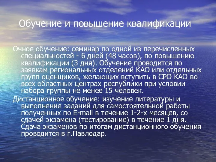 Обучение и повышение квалификации Очное обучение: семинар по одной из перечисленных