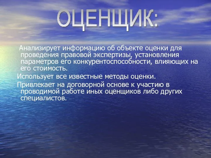 Анализирует информацию об объекте оценки для проведения правовой экспертизы, установления параметров