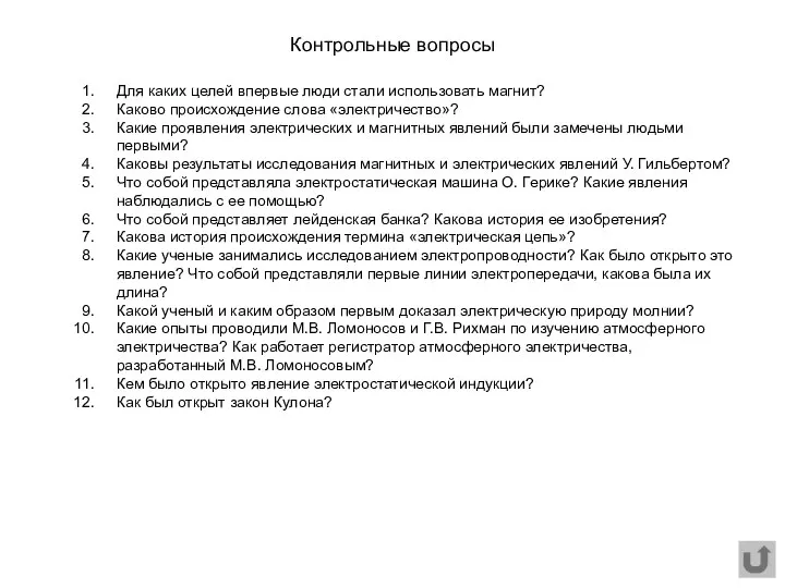 Для каких целей впервые люди стали использовать магнит? Каково происхождение слова