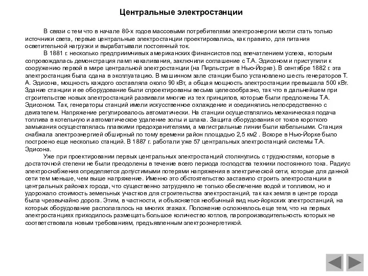 В связи с тем что в начале 80-х годов массовыми потребителями