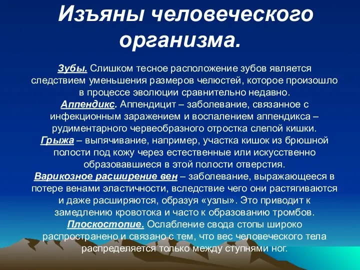 Зубы. Слишком тесное расположение зубов является следствием уменьшения размеров челюстей, которое