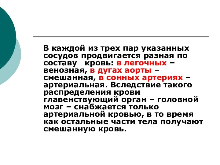 В каждой из трех пар указанных сосудов продвигается разная по составу