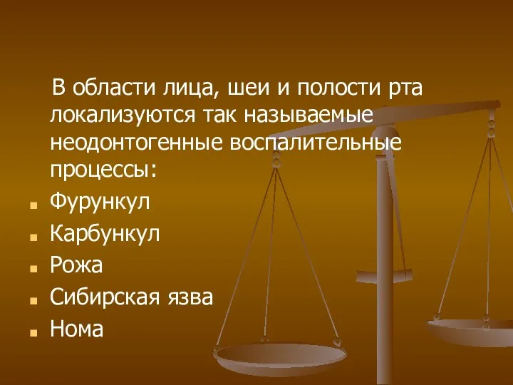 В области лица, шеи и полости рта локализуются так называемые неодонтогенные