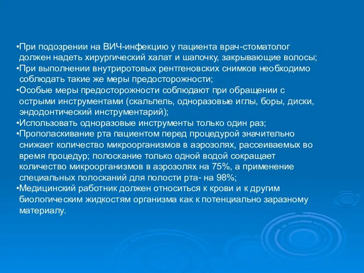 При подозрении на ВИЧ-инфекцию у пациента врач-стоматолог должен надеть хирургический халат