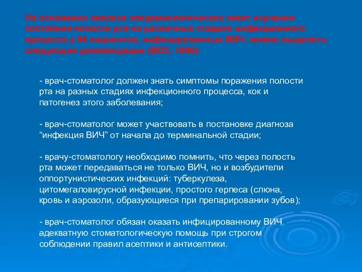 На основании анализа эпидемиологических анкет изучения состояния полости рта на различных