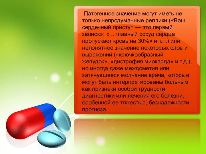 Патогенное значение могут иметь не только непродуманные реплики («Ваш сердечный приступ