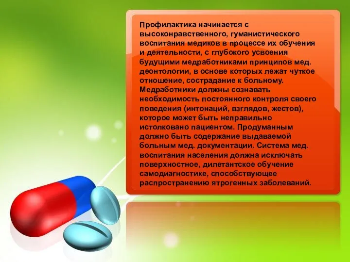 Профилактика начинается с высоконравственного, гуманистического воспитания медиков в процессе их обучения