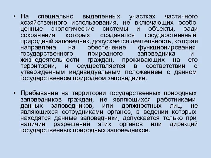 На специально выделенных участках частичного хозяйственного использования, не включающих особо ценные