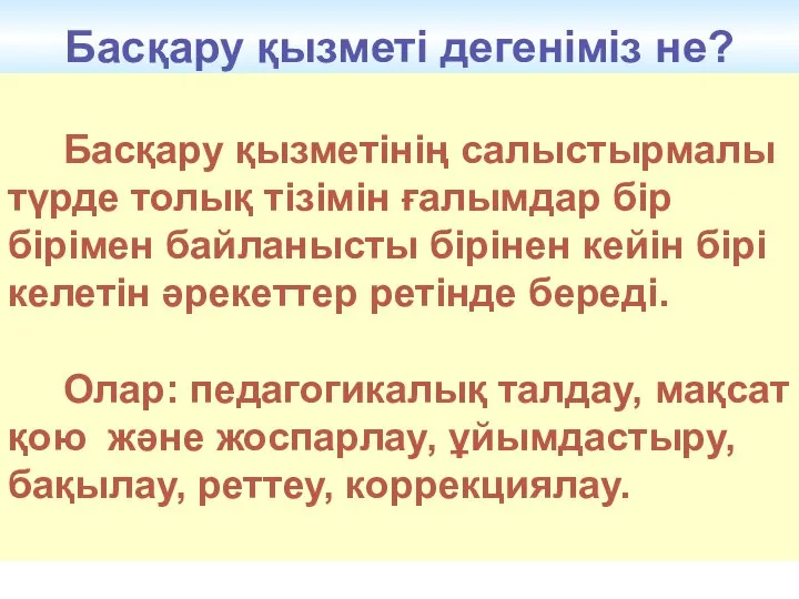 Басқару қызметі дегеніміз не? Басқару қызметінің салыстырмалы түрде толық тізімін ғалымдар