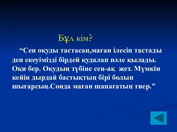 Бұл кім? “Сен оқуды тастасаң,маған ілесіп тастады деп екеуімізді бірдей қудалап