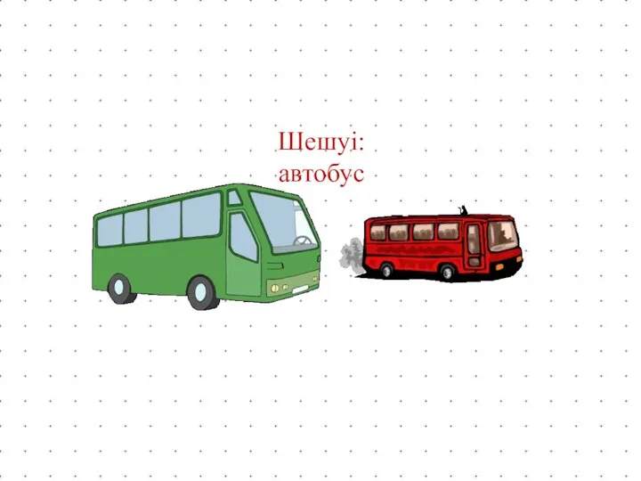 Шешуі: автобус