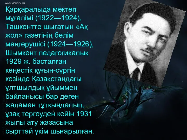 Қарқаралыда мектеп мұғалімі (1922—1924), Ташкентте шығатын «Ақ жол» газетінің бөлім меңгерушісі