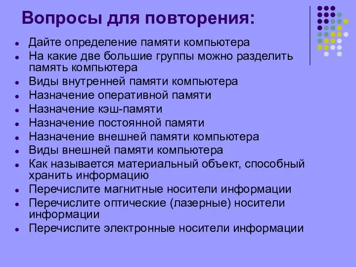 Дайте определение памяти компьютера На какие две большие группы можно разделить