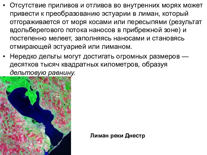 Отсутствие приливов и отливов во внутренних морях может привести к преобразованию