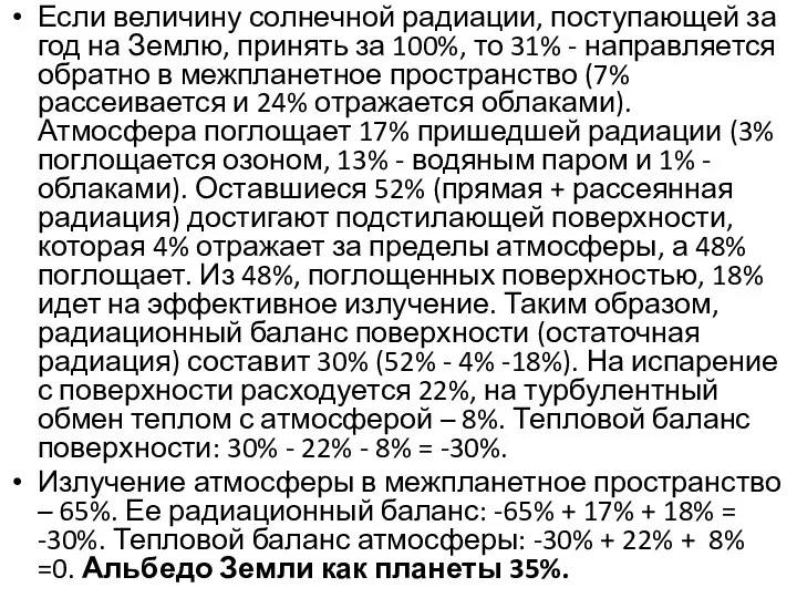 Если величину солнечной радиации, поступающей за год на Землю, принять за