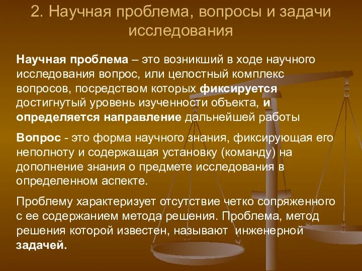 2. Научная проблема, вопросы и задачи исследования Научная проблема – это