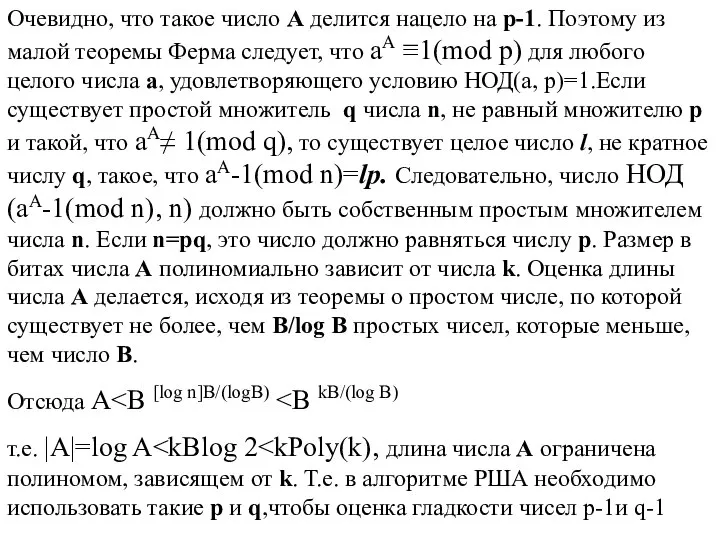 Очевидно, что такое число А делится нацело на р-1. Поэтому из