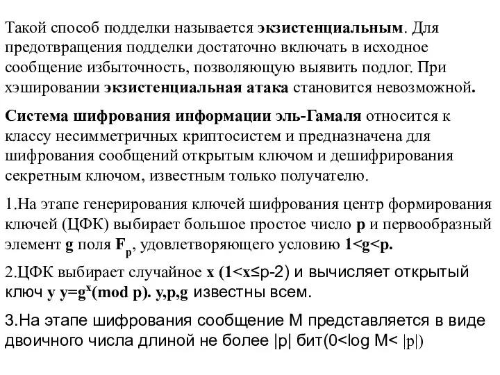 Такой способ подделки называется экзистенциальным. Для предотвращения подделки достаточно включать в