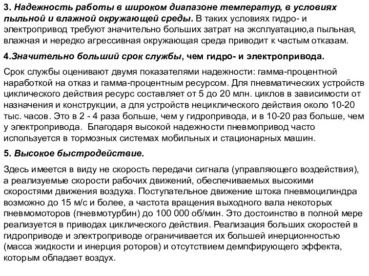 3. Надежность работы в широком диапазоне температур, в условиях пыльной и