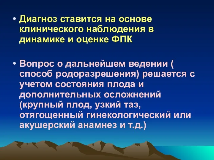 Диагноз ставится на основе клинического наблюдения в динамике и оценке ФПК