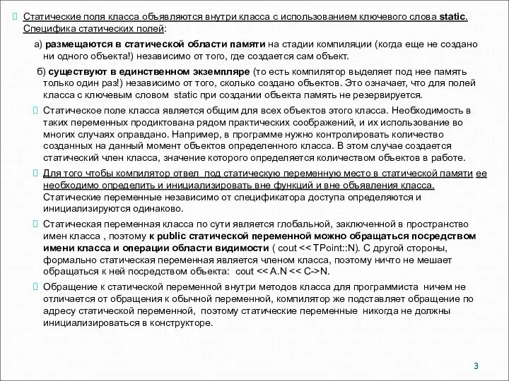 Cтатические поля класса объявляются внутри класса с использованием ключевого слова static.