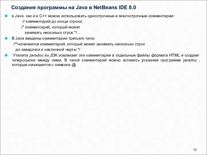 Создание программы на Java в NetBeans IDE 8.0 в Java как