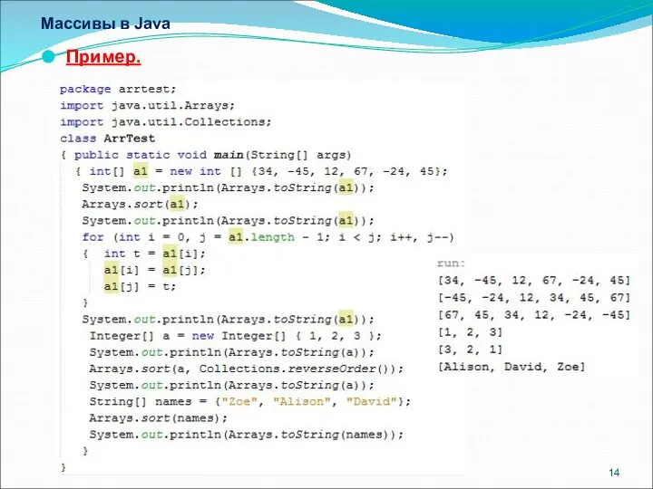 Массивы в Java Пример.