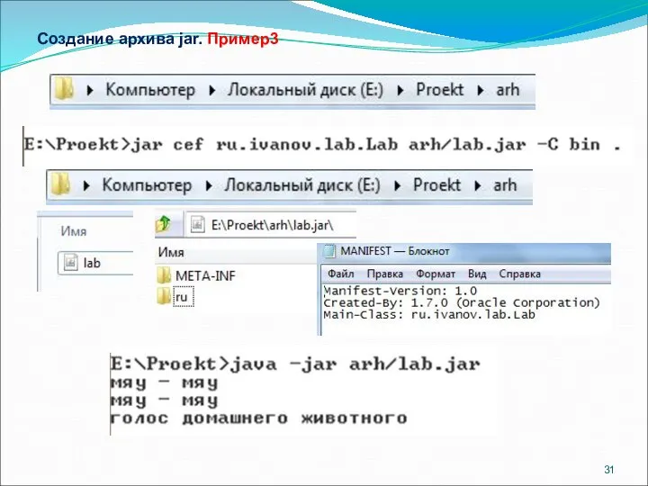 Создание архива jar. Пример3
