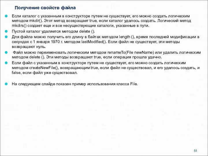 Получение свойств файла Если каталог с указанным в конструкторе путем не