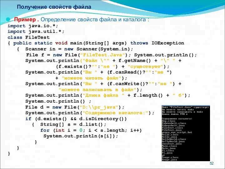 Получение свойств файла Пример . Определение свойств файла и каталога :